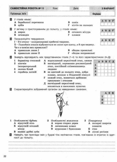 Тестовий контроль знань Біологія 7 клас Оновлена програма Авт: Леонтьєв Д.В. Вид-во: Літера - фото 4