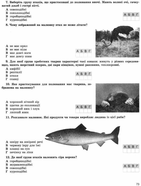 Самостійні та тематичні контрольні роботи Біологія 7 клас Нова програма До підручника Остапченко Л.І та ін. Авт: Кулініч О.М. Вид-во: Генеза - фото 7