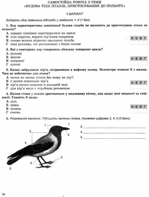Самостійні та тематичні контрольні роботи Біологія 7 клас Нова програма До підручника Остапченко Л.І та ін. Авт: Кулініч О.М. Вид-во: Генеза - фото 5