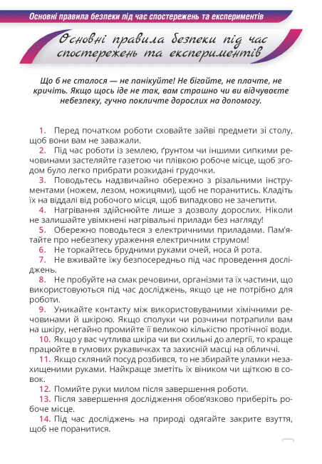 Навчальний посібник Тварини лікують 7 клас Авт: А. Заморока М. Драгулян Вид-во: Соняшник - фото 2