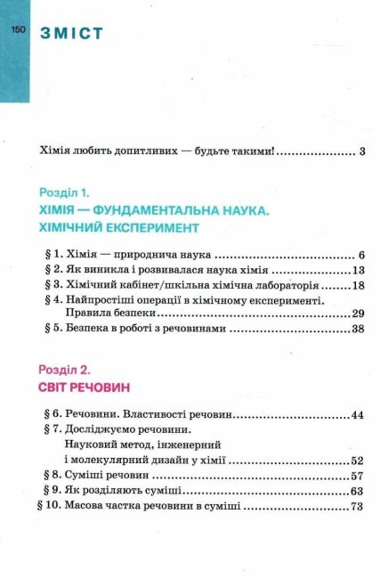 Підручник Хімія 7 клас НУШ Авт: Попель П.П. Крикля Л.С. Вид-во: Академія - фото 3