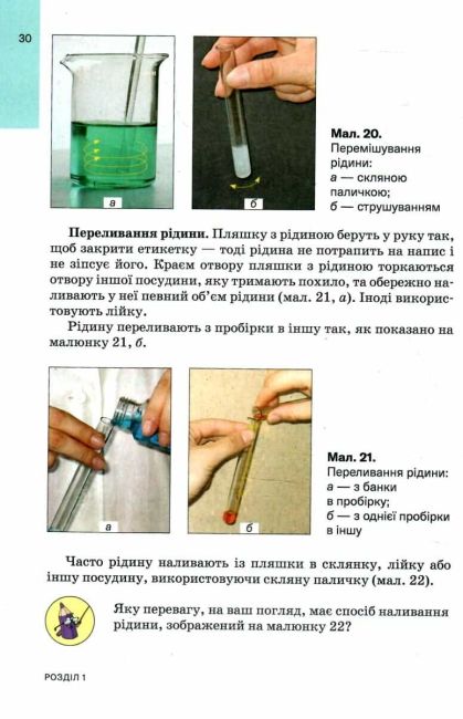 Підручник Хімія 7 клас НУШ Авт: Попель П.П. Крикля Л.С. Вид-во: Академія - фото 6