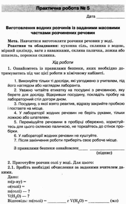 Зошит для практичних робіт і лабораторних дослідів Хімія 7 клас Нова програма 2-ге видання Авт: Титаренко Н.В. Вид-во: Літера - фото 5