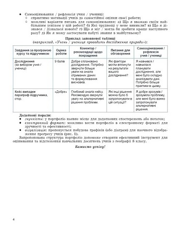 Зошит для формувального, підсумкового та тематичного оцінювання Географія 8 клас НУШ Авт: В. Безуглий Г. Лисичарова Вид-во: Генеза - фото 3