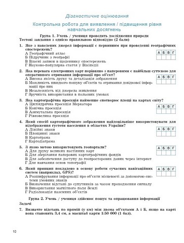 Зошит для формувального, підсумкового та тематичного оцінювання Географія 8 клас НУШ Авт: В. Безуглий Г. Лисичарова Вид-во: Генеза - фото 7