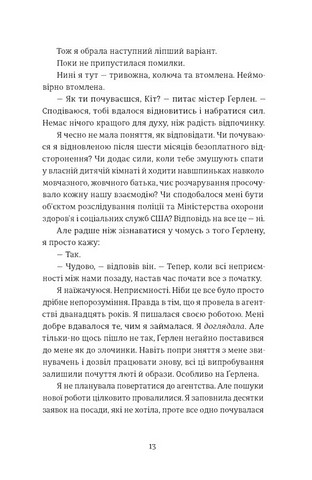 Єдина вціліла Авт: Райлі Сейґер Вид-во: Видавництво Старого Лева - фото 3