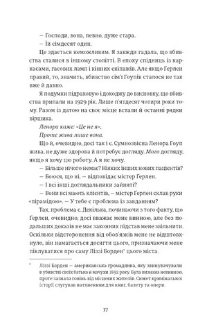 Єдина вціліла Авт: Райлі Сейґер Вид-во: Видавництво Старого Лева - фото 7