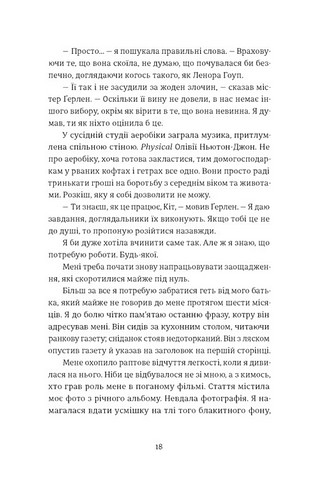 Єдина вціліла Авт: Райлі Сейґер Вид-во: Видавництво Старого Лева - фото 8