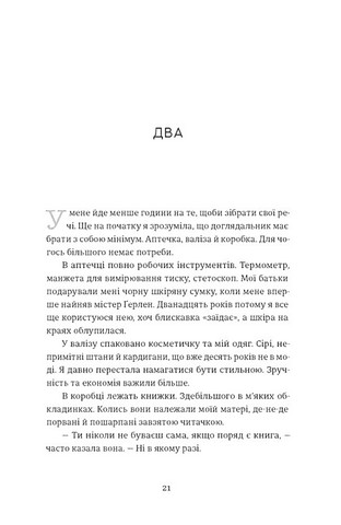 Єдина вціліла Авт: Райлі Сейґер Вид-во: Видавництво Старого Лева - фото 11