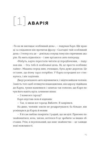 Я це зможу! Три слова, які змінюють наше життя Авт: Бодо Шефер Вид-во: Видавництво Старого Лева - фото 2