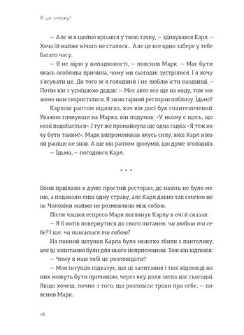 Я це зможу! Три слова, які змінюють наше життя Авт: Бодо Шефер Вид-во: Видавництво Старого Лева - фото 5