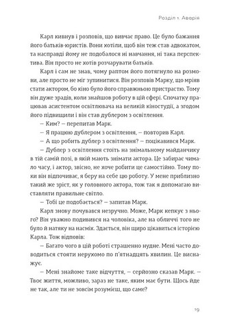 Я це зможу! Три слова, які змінюють наше життя Авт: Бодо Шефер Вид-во: Видавництво Старого Лева - фото 6