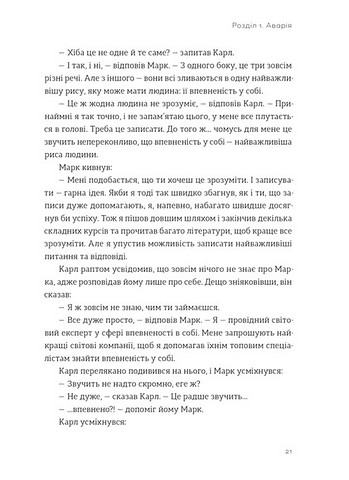Я це зможу! Три слова, які змінюють наше життя Авт: Бодо Шефер Вид-во: Видавництво Старого Лева - фото 8