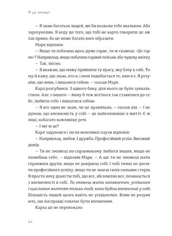 Я це зможу! Три слова, які змінюють наше життя Авт: Бодо Шефер Вид-во: Видавництво Старого Лева - фото 9