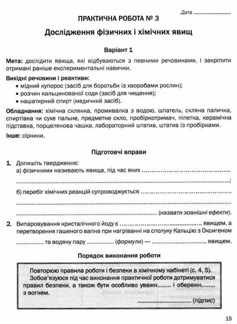 Зошит для практичних робіт Хімія 7 клас Авт: Крикля Л.С. Попель П.П. Вид-во: Академія - фото 5