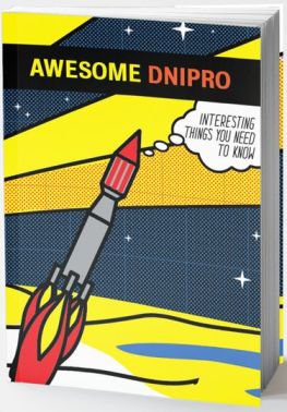 Awesome Dnipro (Дивовижний Дніпро) Авт: Г. Копилова Д. Павличко Вид-во: Основи