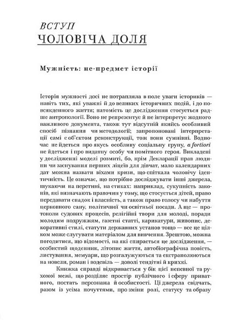 Перша стать Зміни та криза чоловічої ідентичності Авт: Андре Рош Вид-во: Основи - фото 2