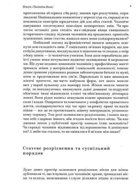 Перша стать Зміни та криза чоловічої ідентичності Авт: Андре Рош Вид-во: Основи - фото 4