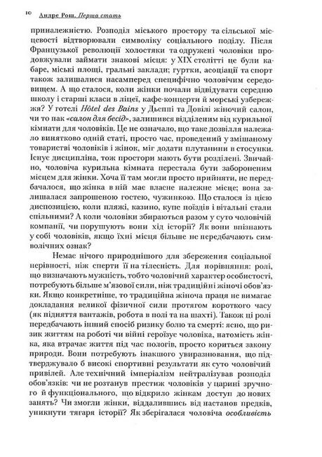 Перша стать Зміни та криза чоловічої ідентичності Авт: Андре Рош Вид-во: Основи - фото 5