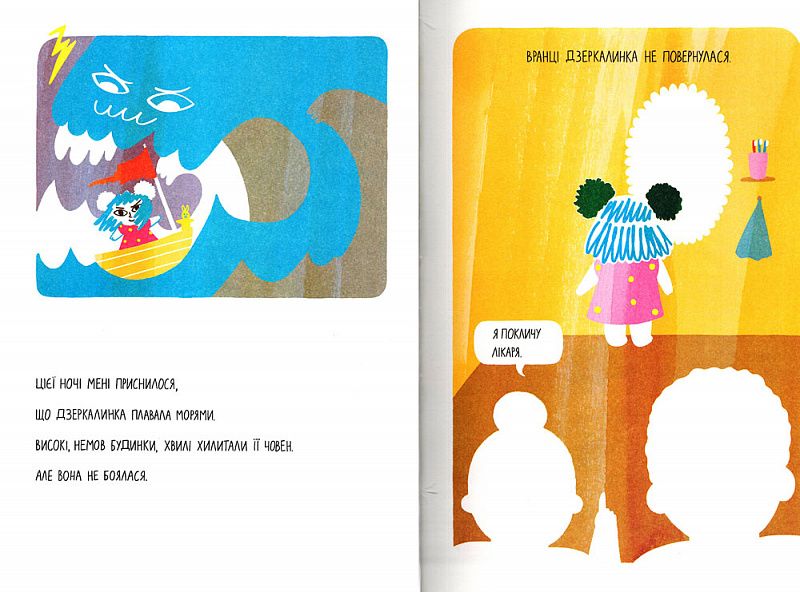 Дзеркалинка Авт: Брейдін Фернворт Вид-во: Основи - фото 2