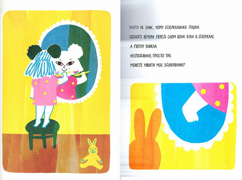 Дзеркалинка Авт: Брейдін Фернворт Вид-во: Основи - фото 3