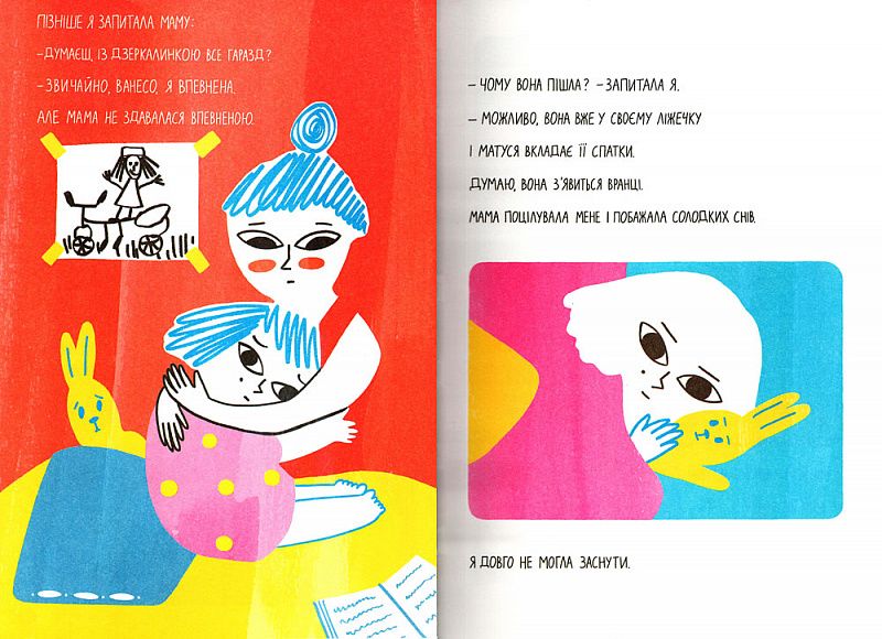 Дзеркалинка Авт: Брейдін Фернворт Вид-во: Основи - фото 4