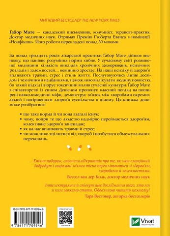 Міф про норму Травма, хвороба та зцілення в токсичній культурі Авт: Ґабор Мате Деніел Мате Вид-во: Vivat - фото 2