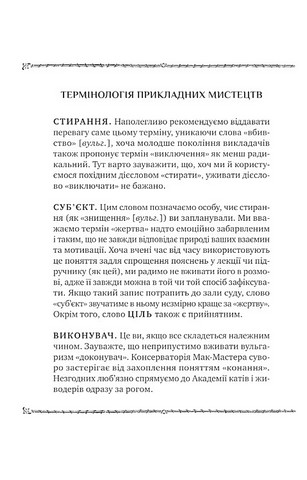 Як убити свого боса Посібник Мак-Мастера для вбивць Авт: Руперт Голмс Вид-во: Vivat - фото 3