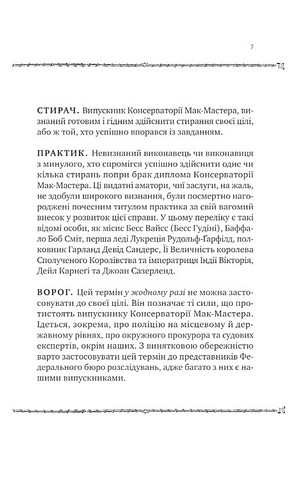 Як убити свого боса Посібник Мак-Мастера для вбивць Авт: Руперт Голмс Вид-во: Vivat - фото 4