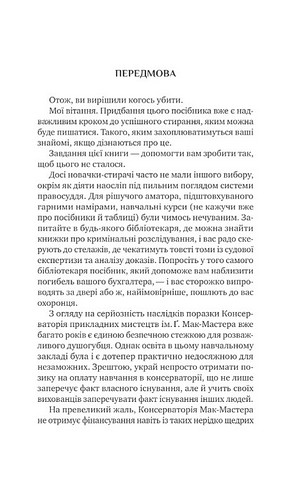 Як убити свого боса Посібник Мак-Мастера для вбивць Авт: Руперт Голмс Вид-во: Vivat - фото 6