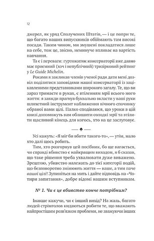 Як убити свого боса Посібник Мак-Мастера для вбивць Авт: Руперт Голмс Вид-во: Vivat - фото 7