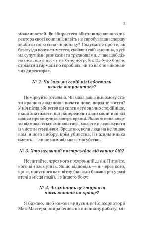 Як убити свого боса Посібник Мак-Мастера для вбивць Авт: Руперт Голмс Вид-во: Vivat - фото 8