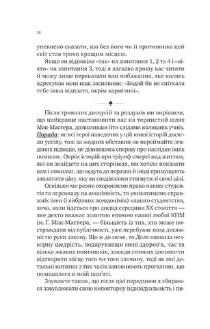 Як убити свого боса Посібник Мак-Мастера для вбивць Авт: Руперт Голмс Вид-во: Vivat - фото 9