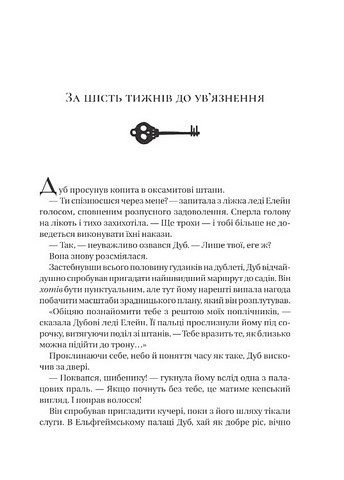 Викрадений спадкоємець Книга 2 Трон вязня Авт: Голлі Блек Вид-во: Vivat - фото 5