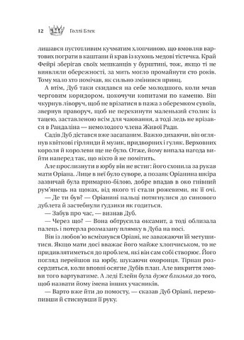 Викрадений спадкоємець Книга 2 Трон вязня Авт: Голлі Блек Вид-во: Vivat - фото 6