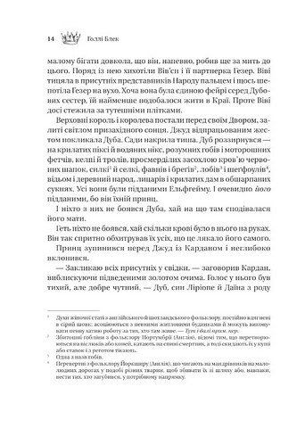 Викрадений спадкоємець Книга 2 Трон вязня Авт: Голлі Блек Вид-во: Vivat - фото 8