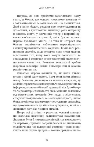 Дар страху Інстинкт самозбереження, здатний вберегти від насилля Авт: Ґевін де Бекер Вид-во: Book Chef - фото 5