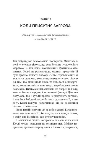 Дар страху Інстинкт самозбереження, здатний вберегти від насилля Авт: Ґевін де Бекер Вид-во: Book Chef - фото 9