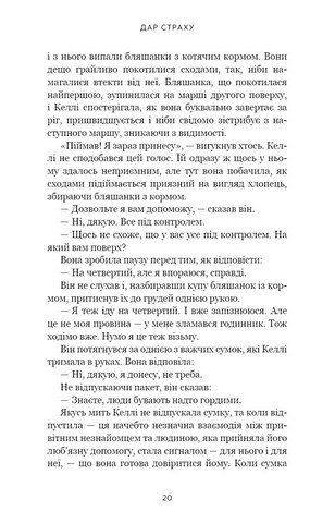 Дар страху Інстинкт самозбереження, здатний вберегти від насилля Авт: Ґевін де Бекер Вид-во: Book Chef - фото 10