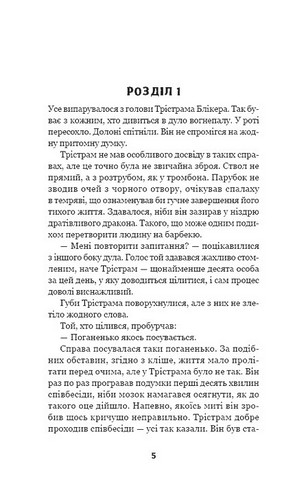 Цей химерний світ Книга 3 Любов розлучить нас Авт: Кейм МакДоннелл Вид-во: Book Chef - фото 2