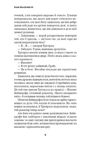 Цей химерний світ Книга 3 Любов розлучить нас Авт: Кейм МакДоннелл Вид-во: Book Chef - фото 3