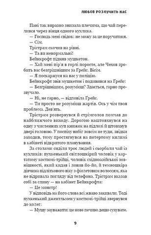 Цей химерний світ Книга 3 Любов розлучить нас Авт: Кейм МакДоннелл Вид-во: Book Chef - фото 6