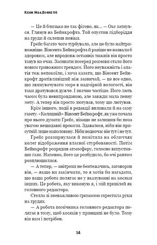 Цей химерний світ Книга 3 Любов розлучить нас Авт: Кейм МакДоннелл Вид-во: Book Chef - фото 11