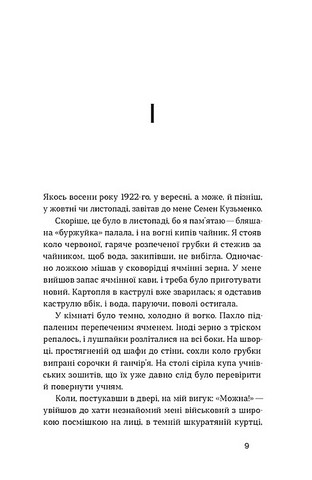 Дівчина з ведмедиком Авт: Віктор Петров (Домонтович) Вид-во: Віхола - фото 6