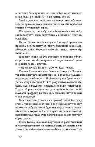 Дівчина з ведмедиком Авт: Віктор Петров (Домонтович) Вид-во: Віхола - фото 7