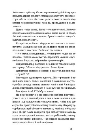 Дівчина з ведмедиком Авт: Віктор Петров (Домонтович) Вид-во: Віхола - фото 10