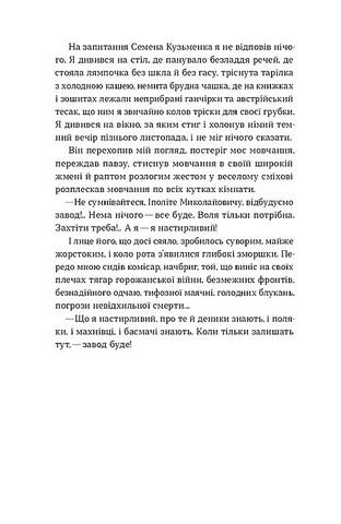 Дівчина з ведмедиком Авт: Віктор Петров (Домонтович) Вид-во: Віхола - фото 11