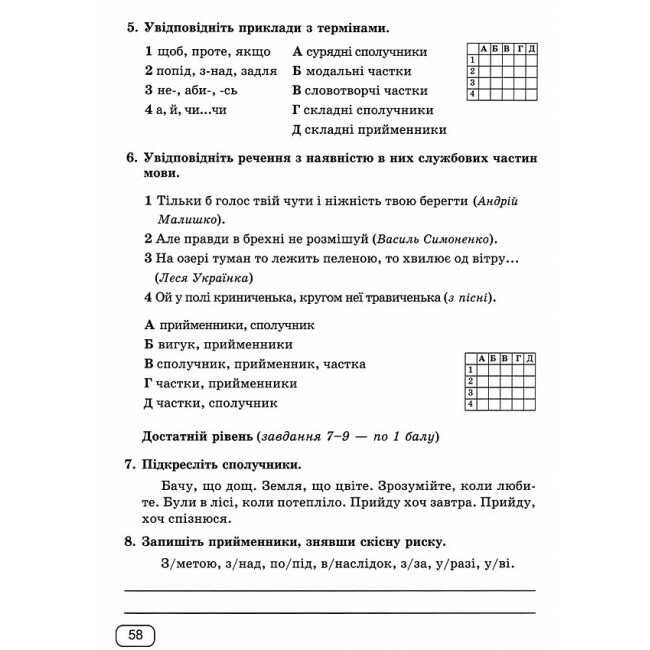 Зошит для Діагностувальних робіт Українська мова 7 клас НУШ Авт: Г. Панчук О. Приведа Вид-во: Підручники і посібники - фото 8