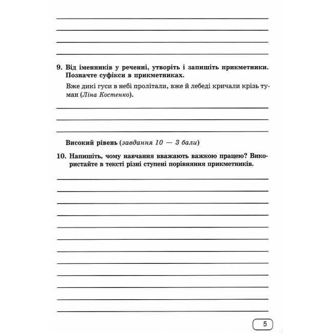 Зошит для Діагностувальних робіт Українська мова 7 клас НУШ Авт: Г. Панчук О. Приведа Вид-во: Підручники і посібники - фото 6
