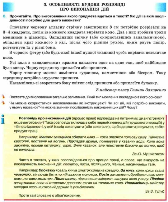 Робочий зошит з Розвитку мовлення Мовне портфоліо 7 клас Нова програма Авт: Глазова О.П. Вид-во: Освіта - фото 4